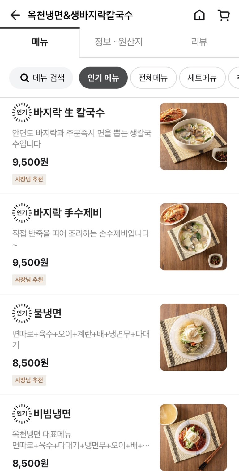 옥천냉면&생바지락칼국수 이미지