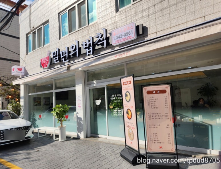 밀면의법칙부산 이미지