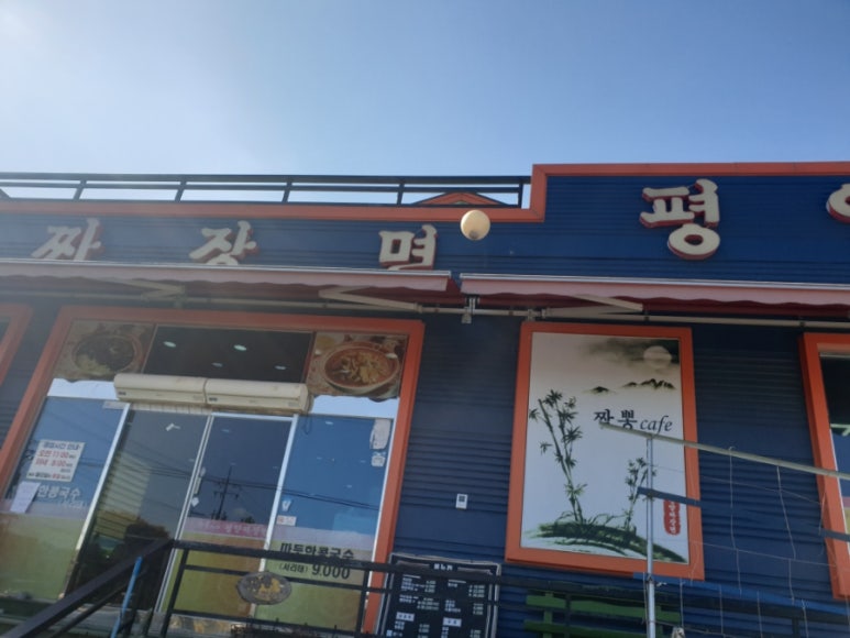 평양자장면 이미지