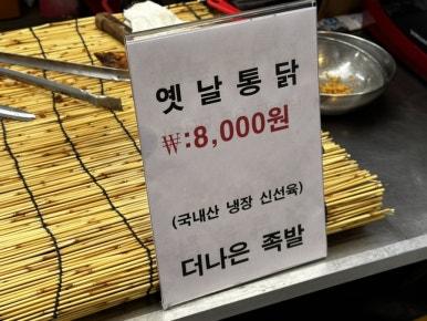 더나은통닭 이미지
