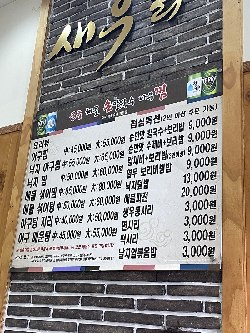 궁중해물손칼국수.아구찜 이미지