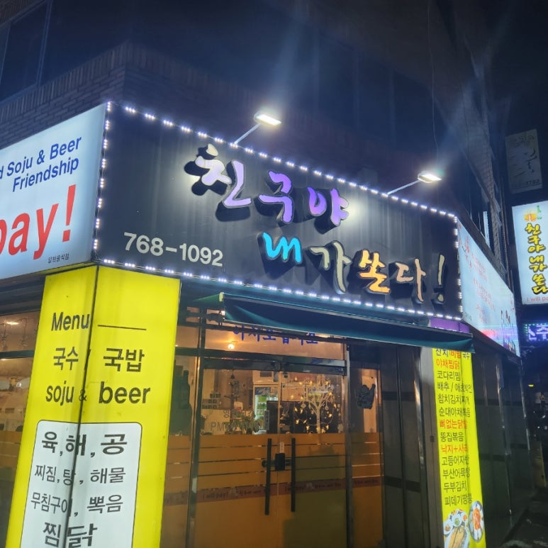 친구야내가쏜다 이미지