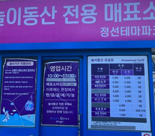 정선테마파크 이미지