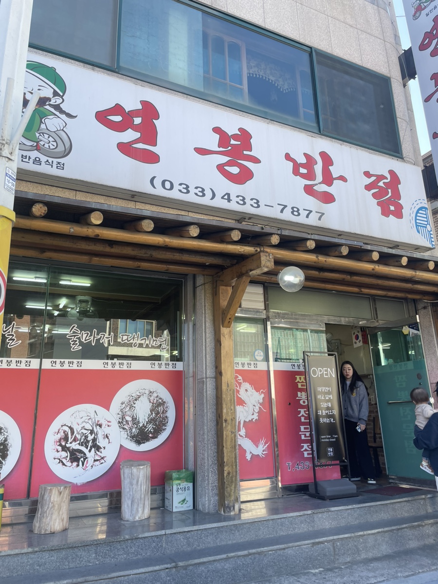 연동반점 이미지