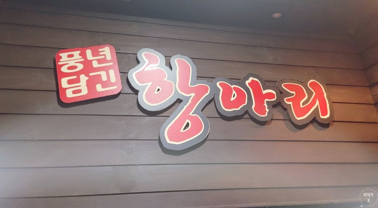 맛이담긴항아리 이미지