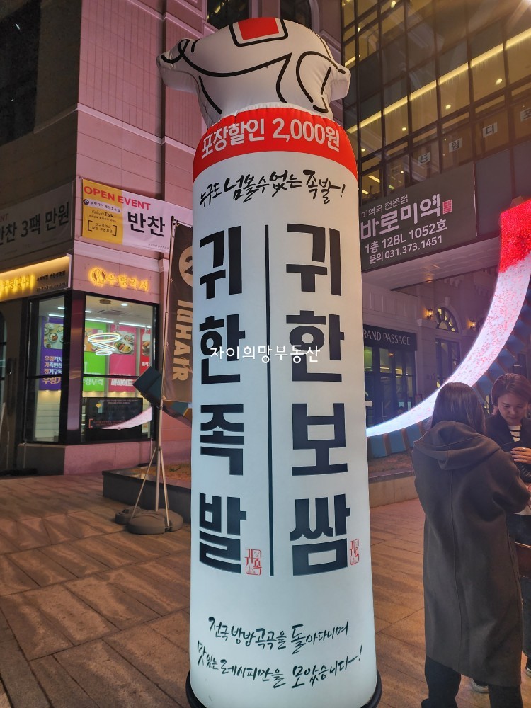 귀한족발동탄 이미지