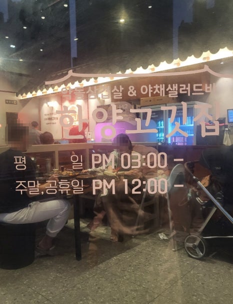 한양고깃집세종아름점 이미지