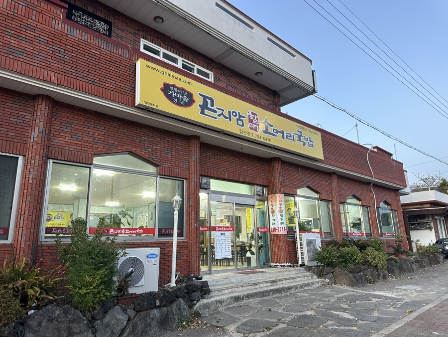 곤지암할매소머리국밥 감산점 사진 4