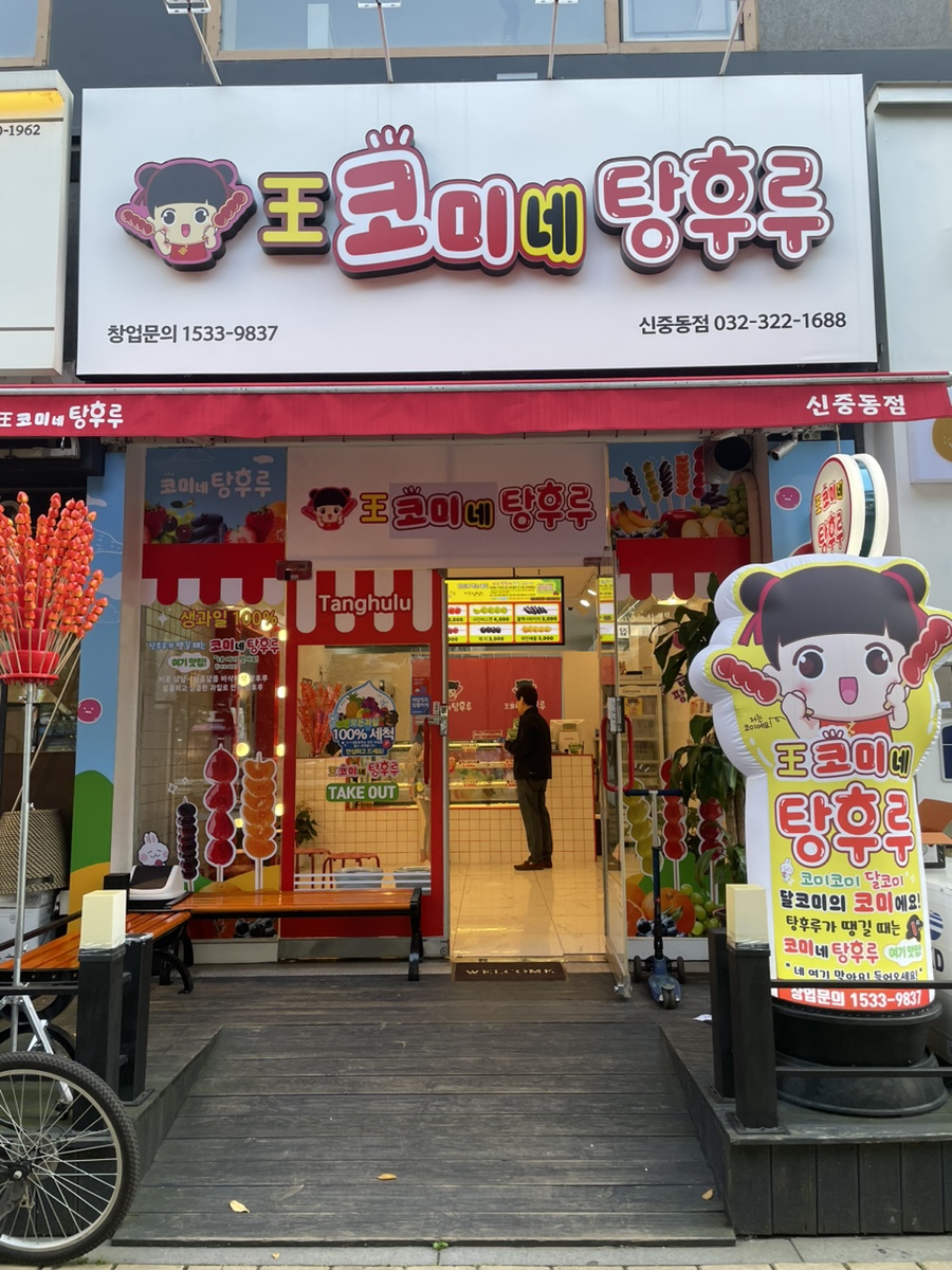 왕코미네 탕후루 이미지