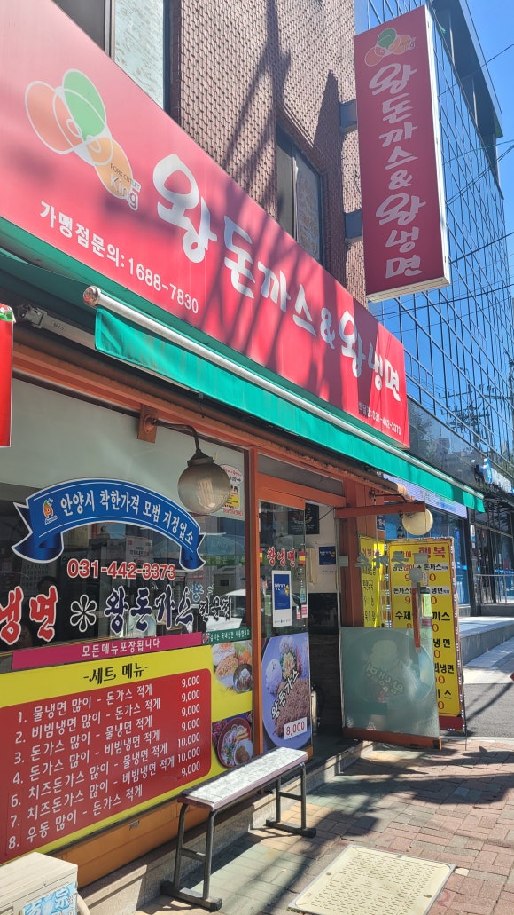 왕돈가스왕냉면 이미지