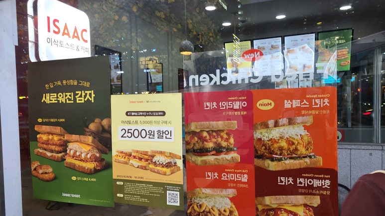 이삭토스트잠실새내역점 이미지