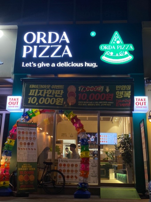 오르다피자 이미지