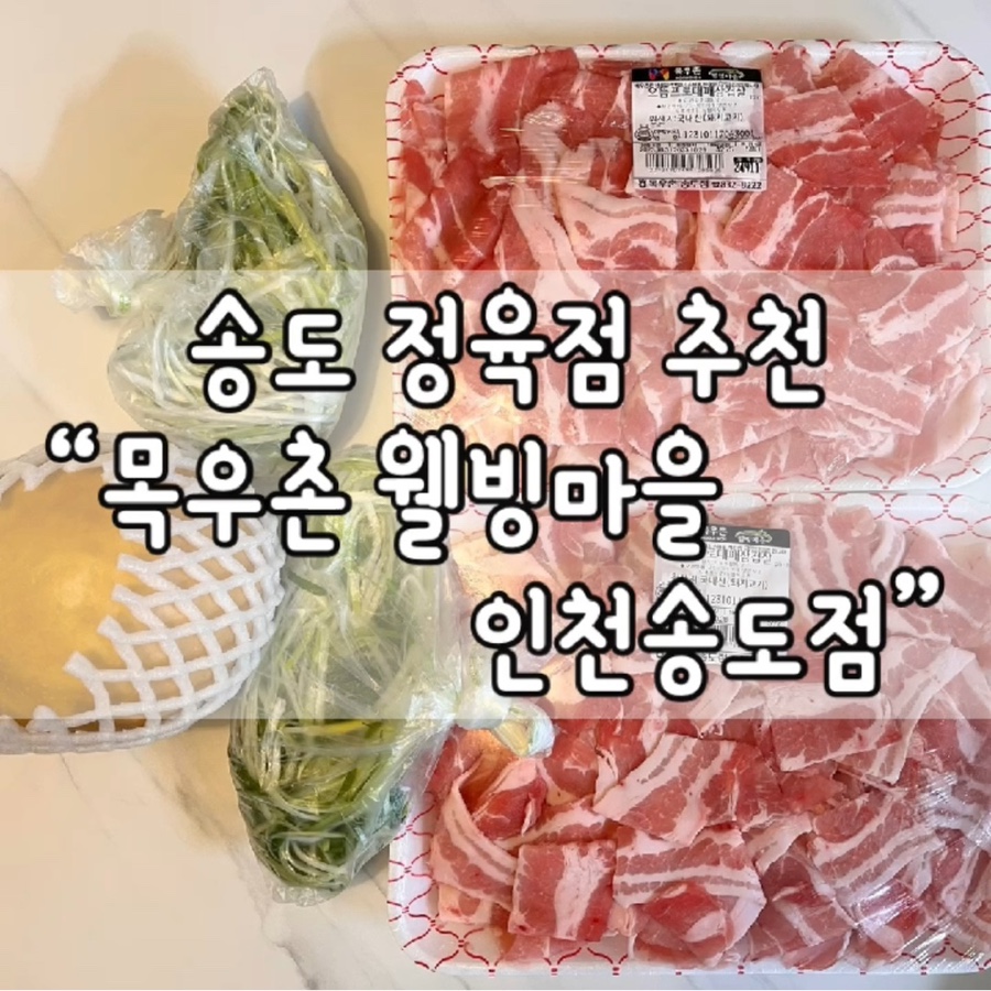 송도목우촌 이미지