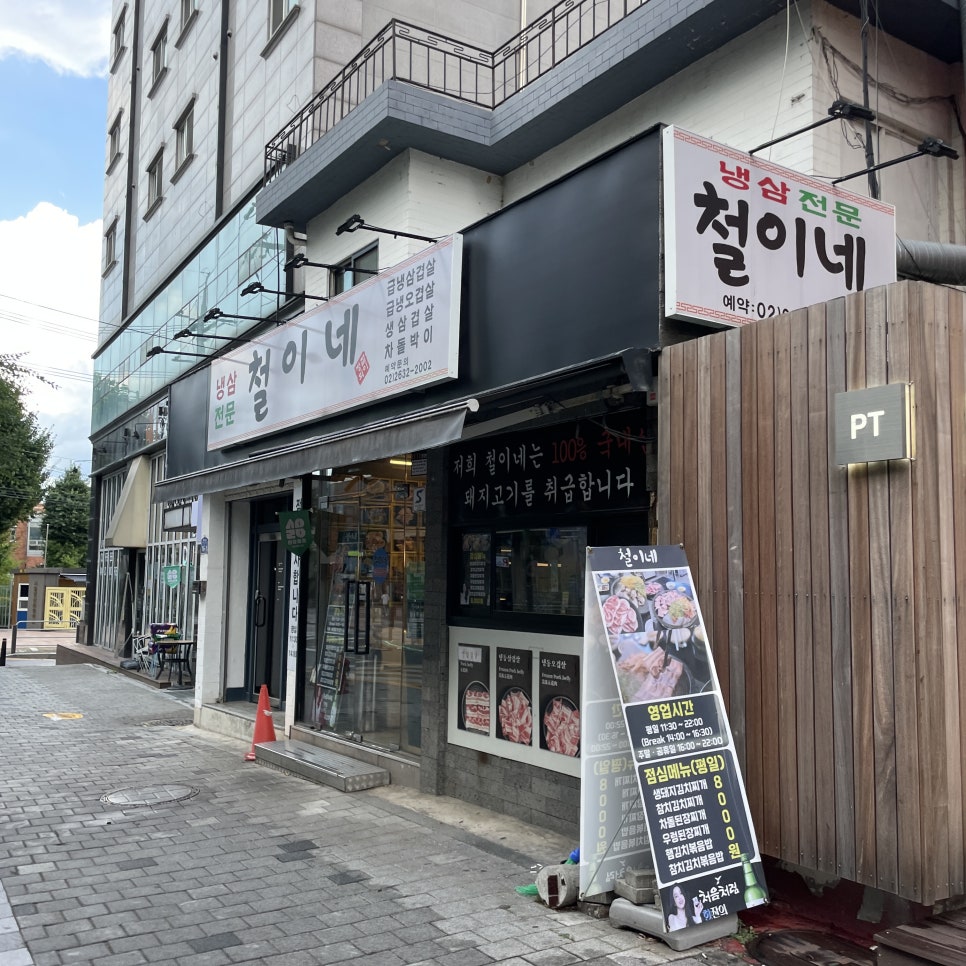 철이네삼겹살 이미지