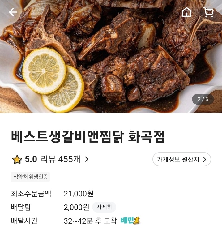 베스트생갈비찜앤찜닭 이미지