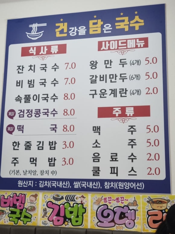 건강을담은국수 이미지