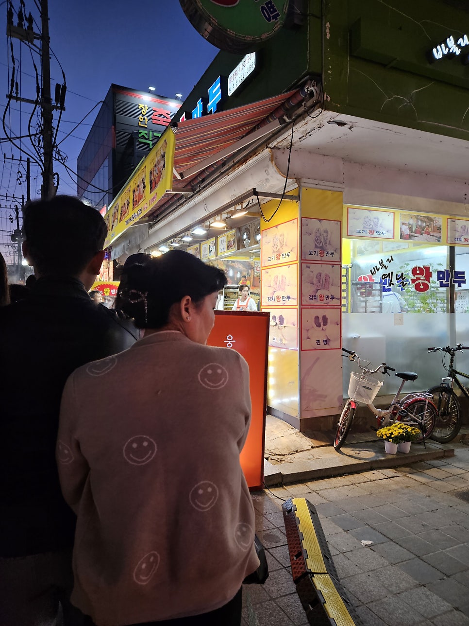 바블리옛날왕만두 이미지