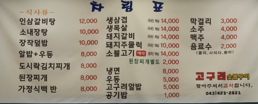 고구려숯불구이 이미지