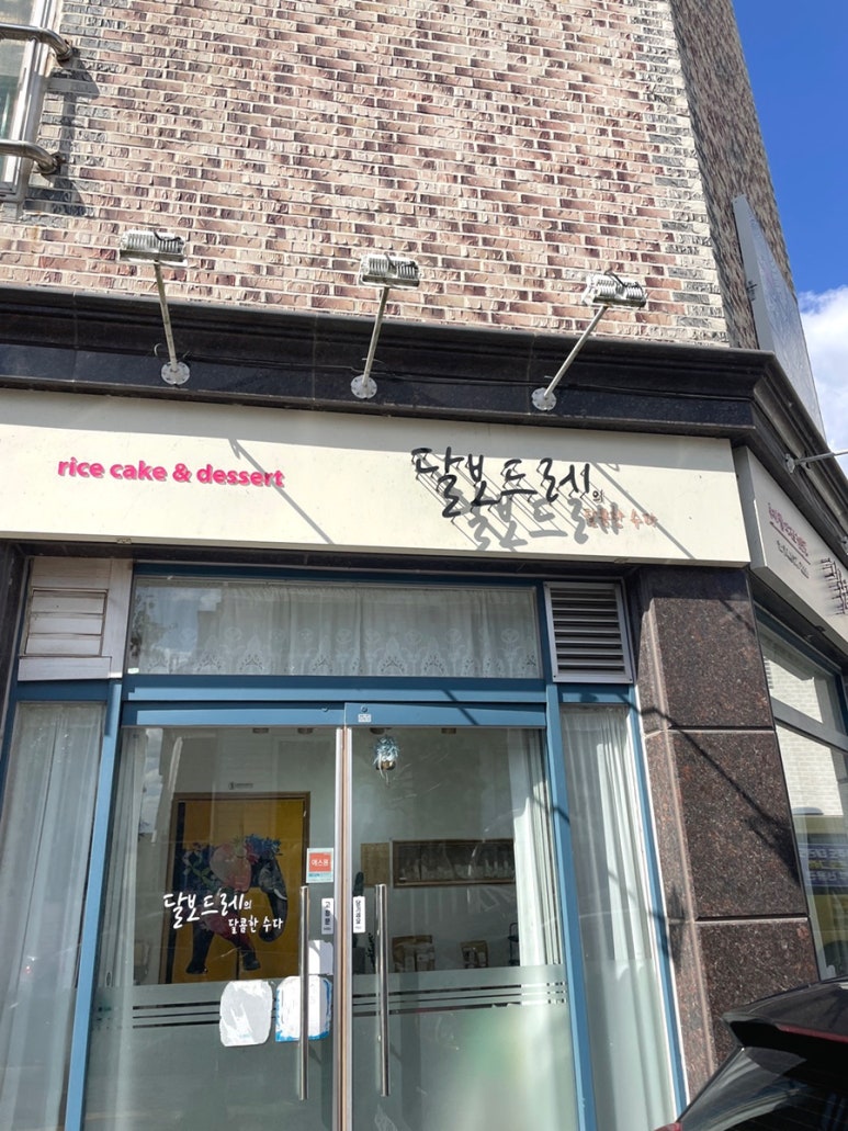 달보드레의달콤한수다 이미지