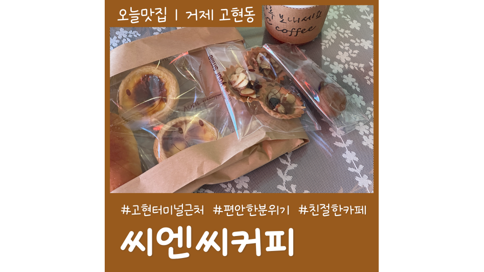카페씨엔씨 이미지