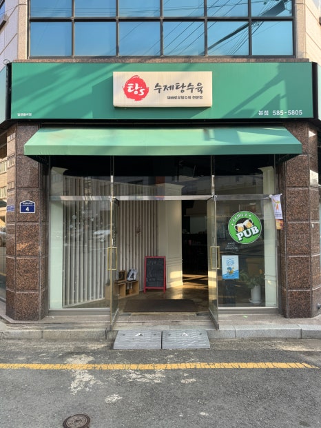 탕's수제탕수육 이미지