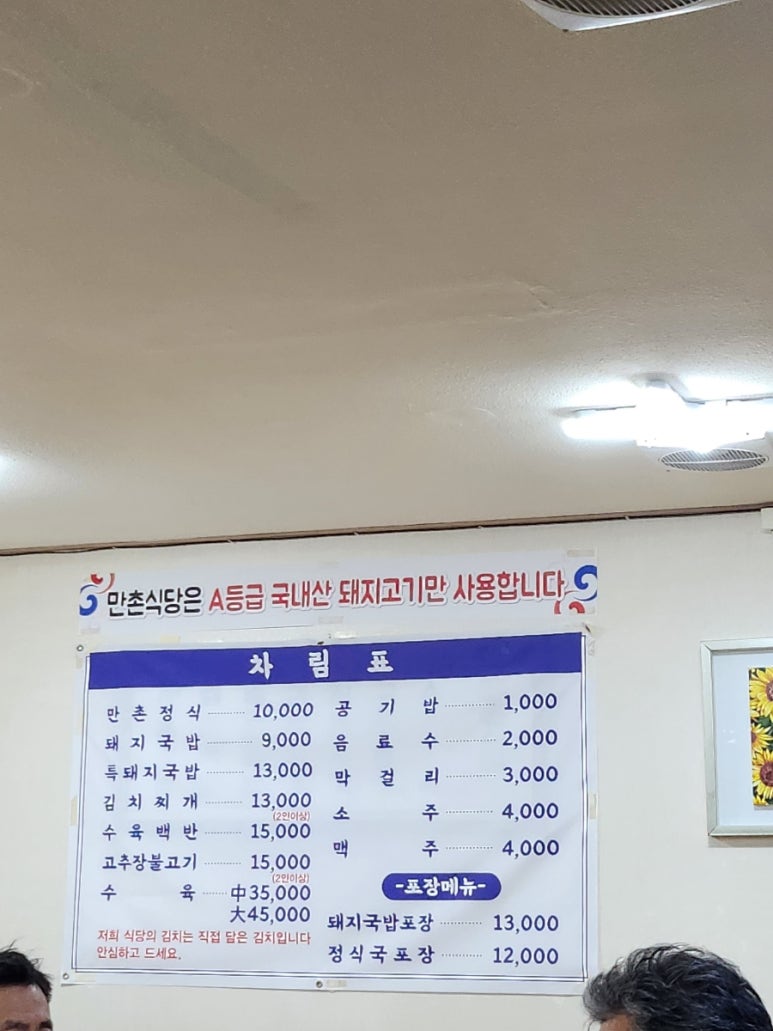 만촌식당 이미지