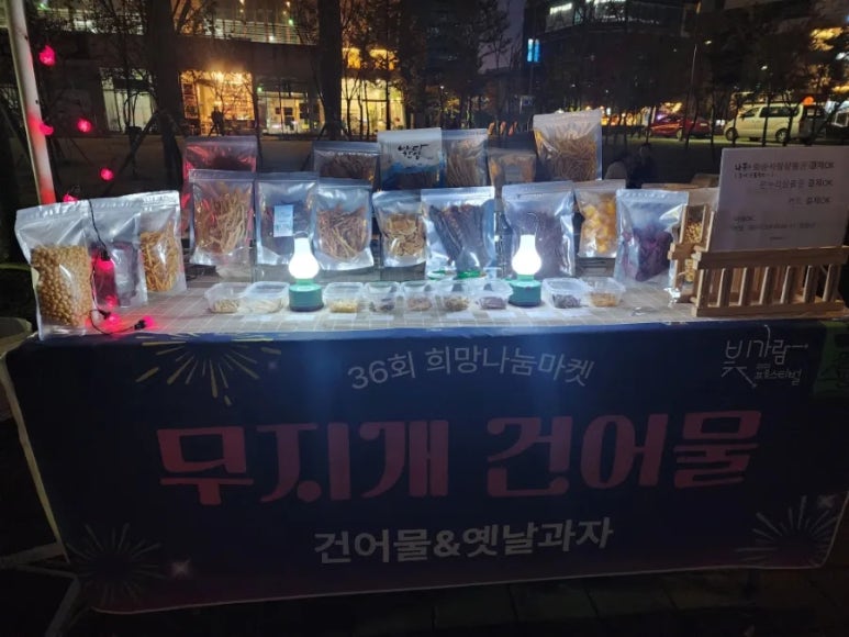 가자무지개건어물 이미지