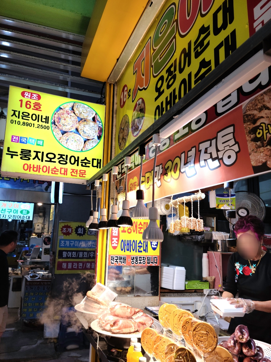 지은이네오징어순대 이미지