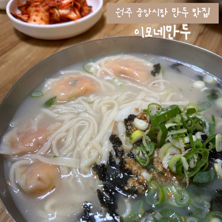 이모네만두 이미지