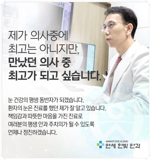 연세한빛안과 이미지