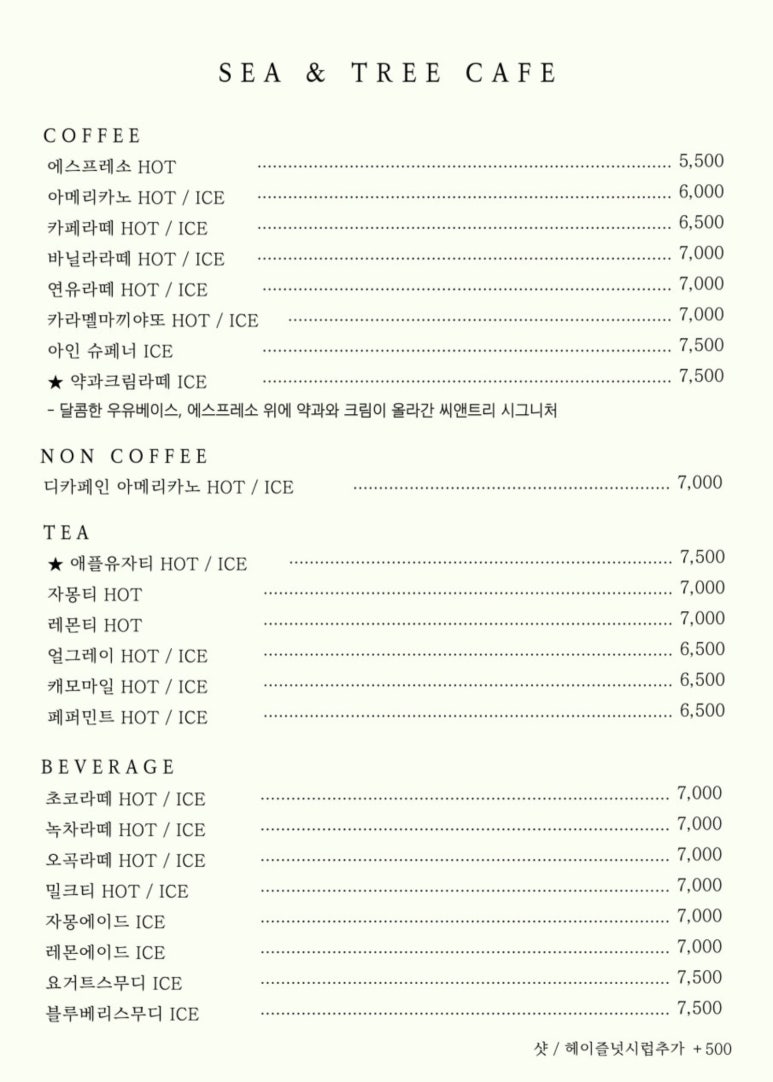 씨앤트리(Sea&Tree) 이미지
