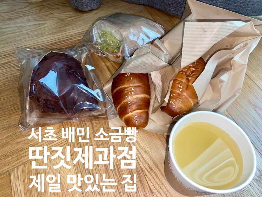 딴짓 제과점 이미지