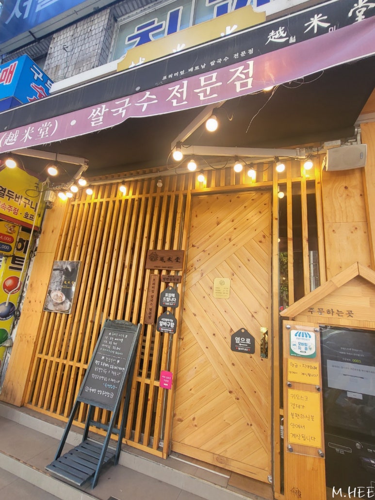 월미당 성남수정점 이미지