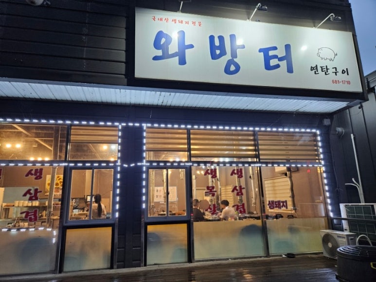 와방터 이미지