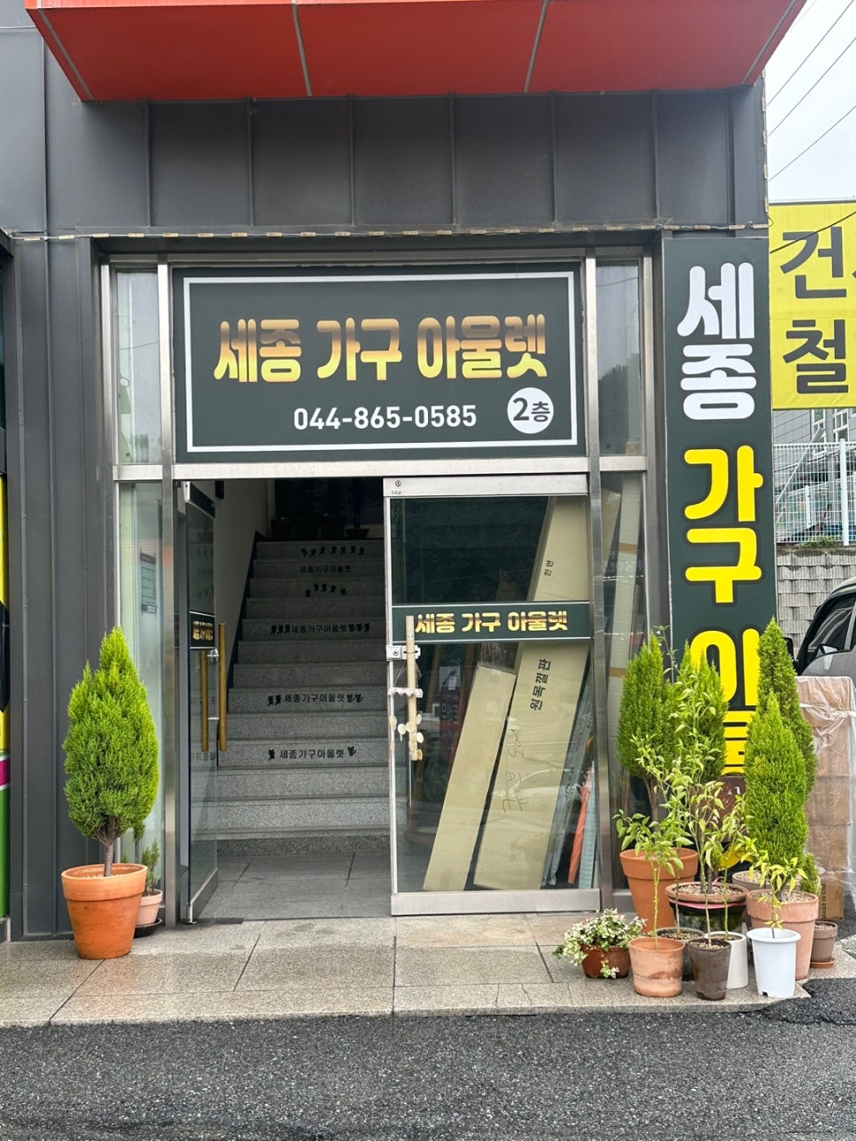 세종가구아울렛 이미지