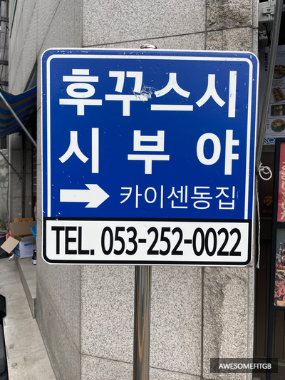 어썸핏지비 이미지