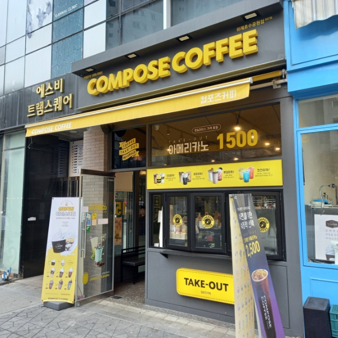 컴포즈커피 위례호수공원점 이미지