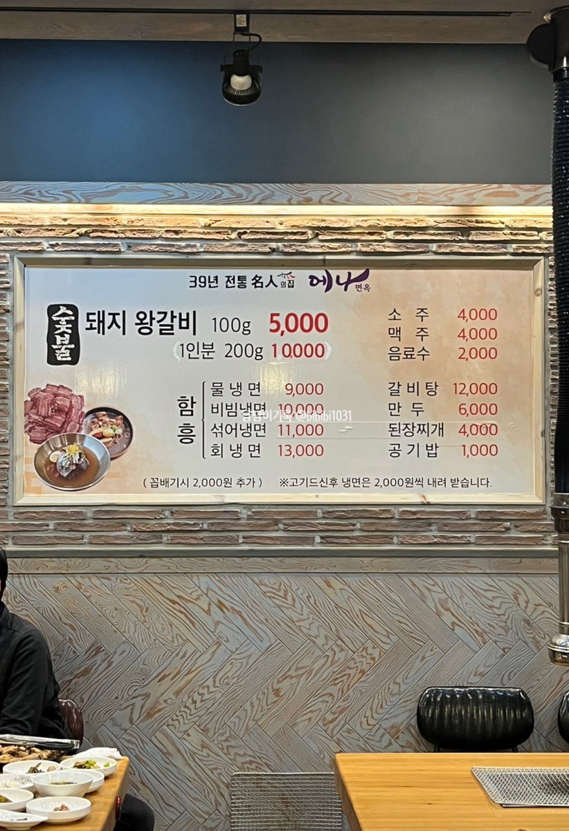 에나면옥 이미지