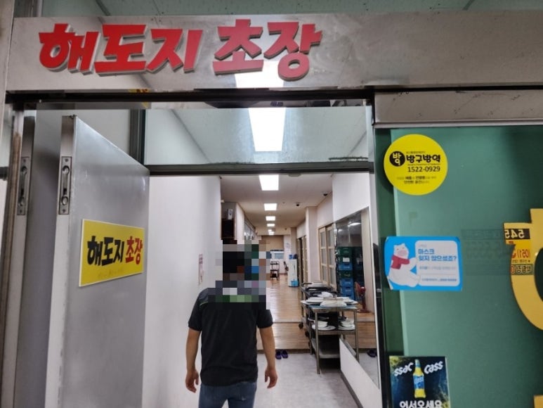 해도지초장 이미지