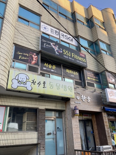 서승준피트니스 이미지