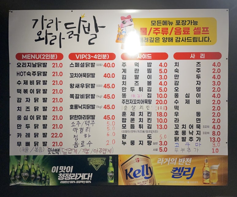 가라와라 국물닭발 이미지