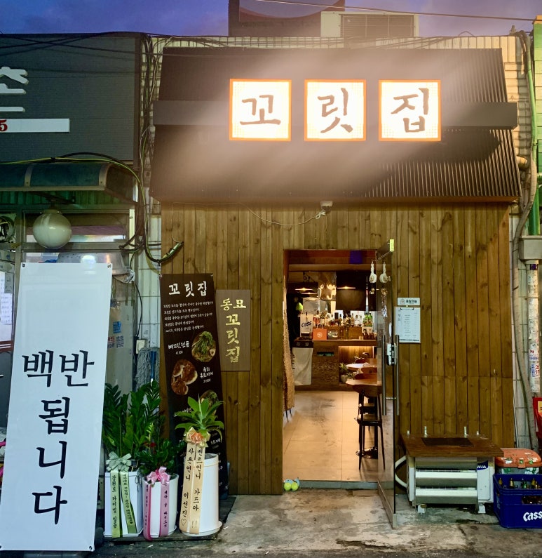 꼬릿집 이미지
