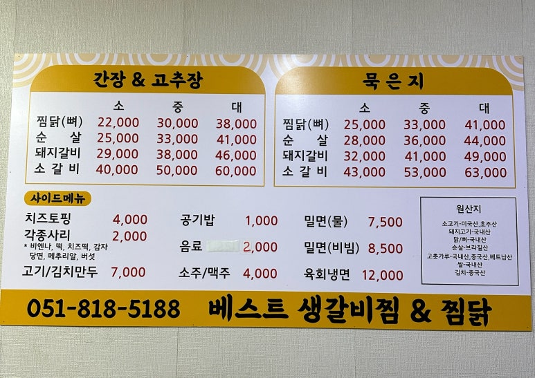 베스트생갈비찜닭 이미지
