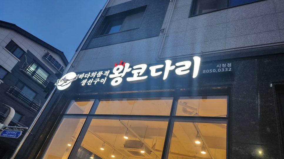 바다의품격왕코다리 이미지
