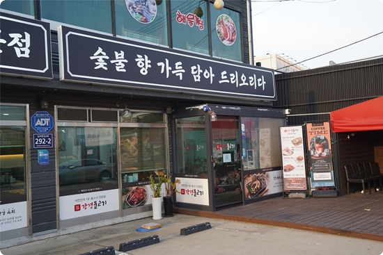 강경불고기김포석모리점 이미지