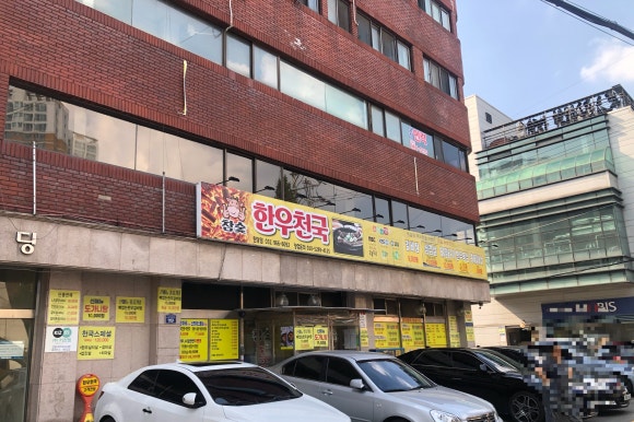 참숯한우천국원당점 이미지
