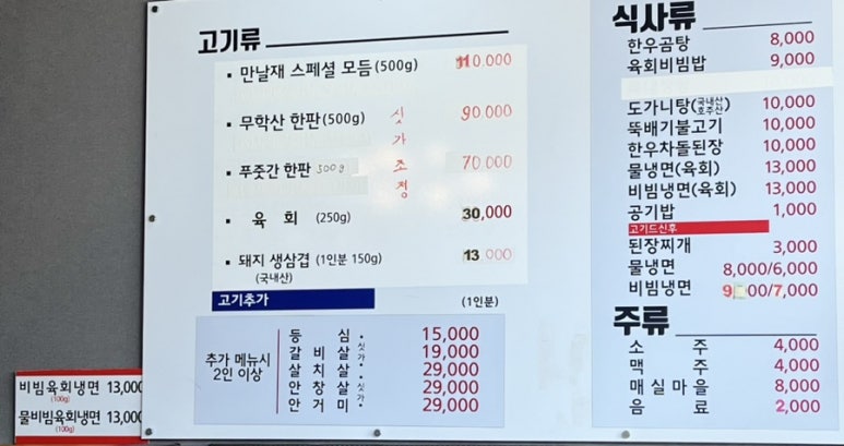 무학산푸줏간 이미지