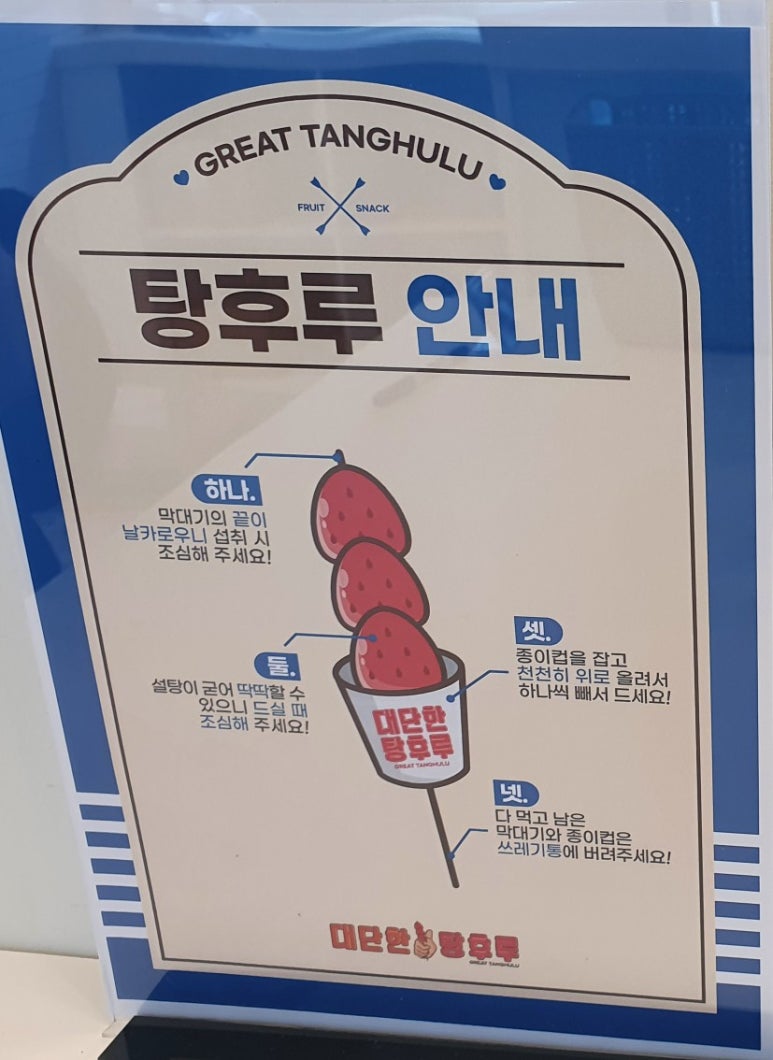 대단한탕후루순천용당점 이미지