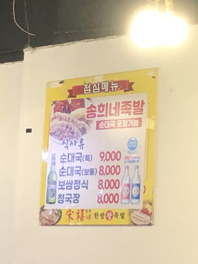 강남족발 송희네족발순대국 사진 6