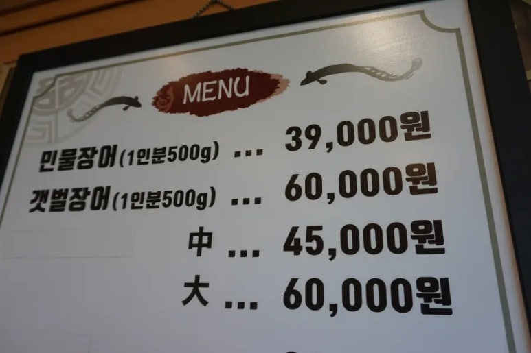 일미민물장어 이미지